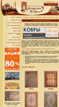 Mobile Screenshot of persiancarpets.ru