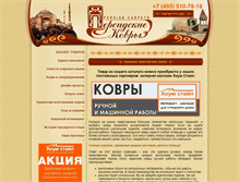 Tablet Screenshot of persiancarpets.ru